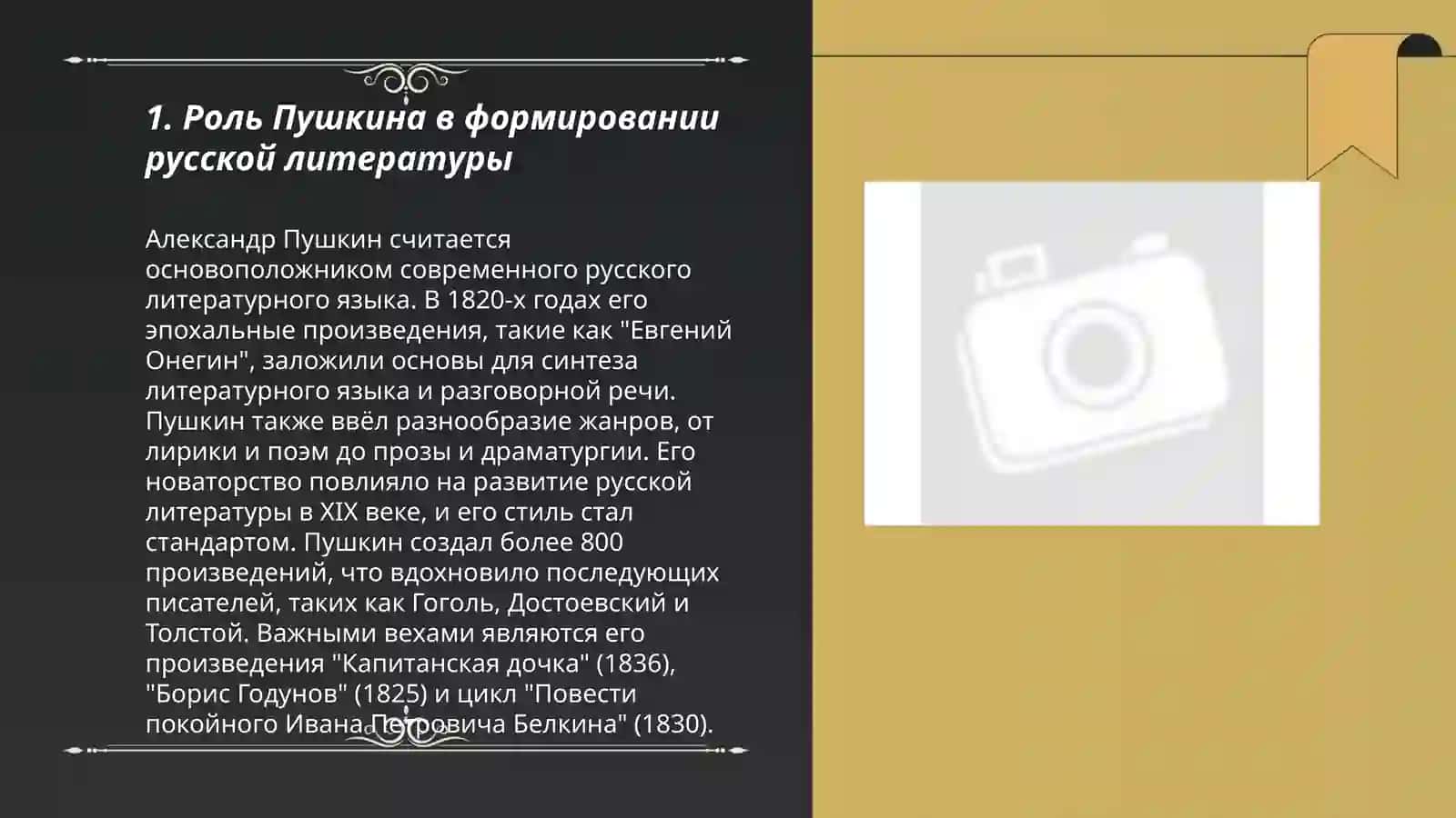 A.С Пушкин- создатель современного русского литературного языка 3