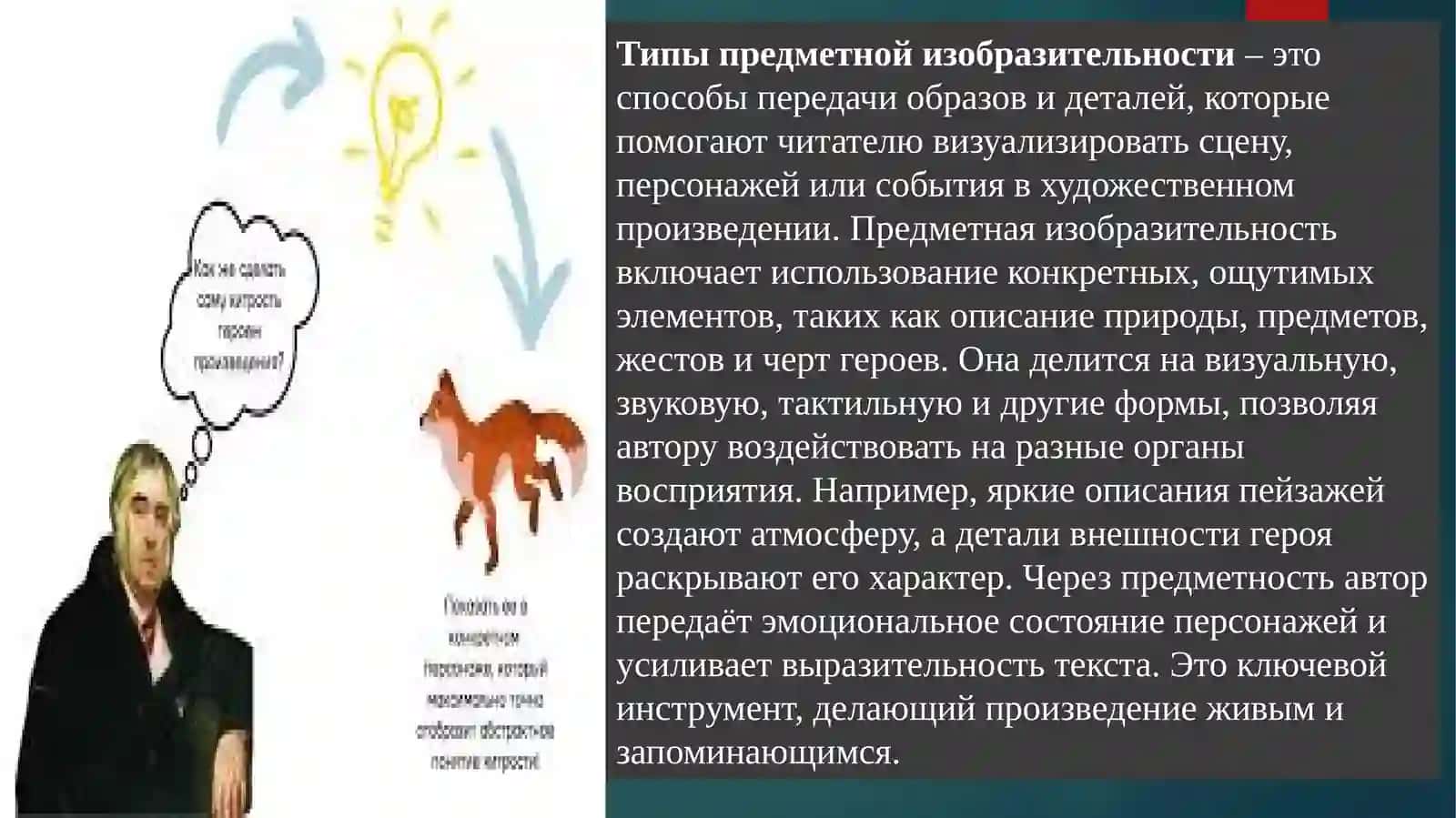 Типы предметной изобразительности. Тропы и фигуры. Метафора как вид образности и средство художественного видения 3