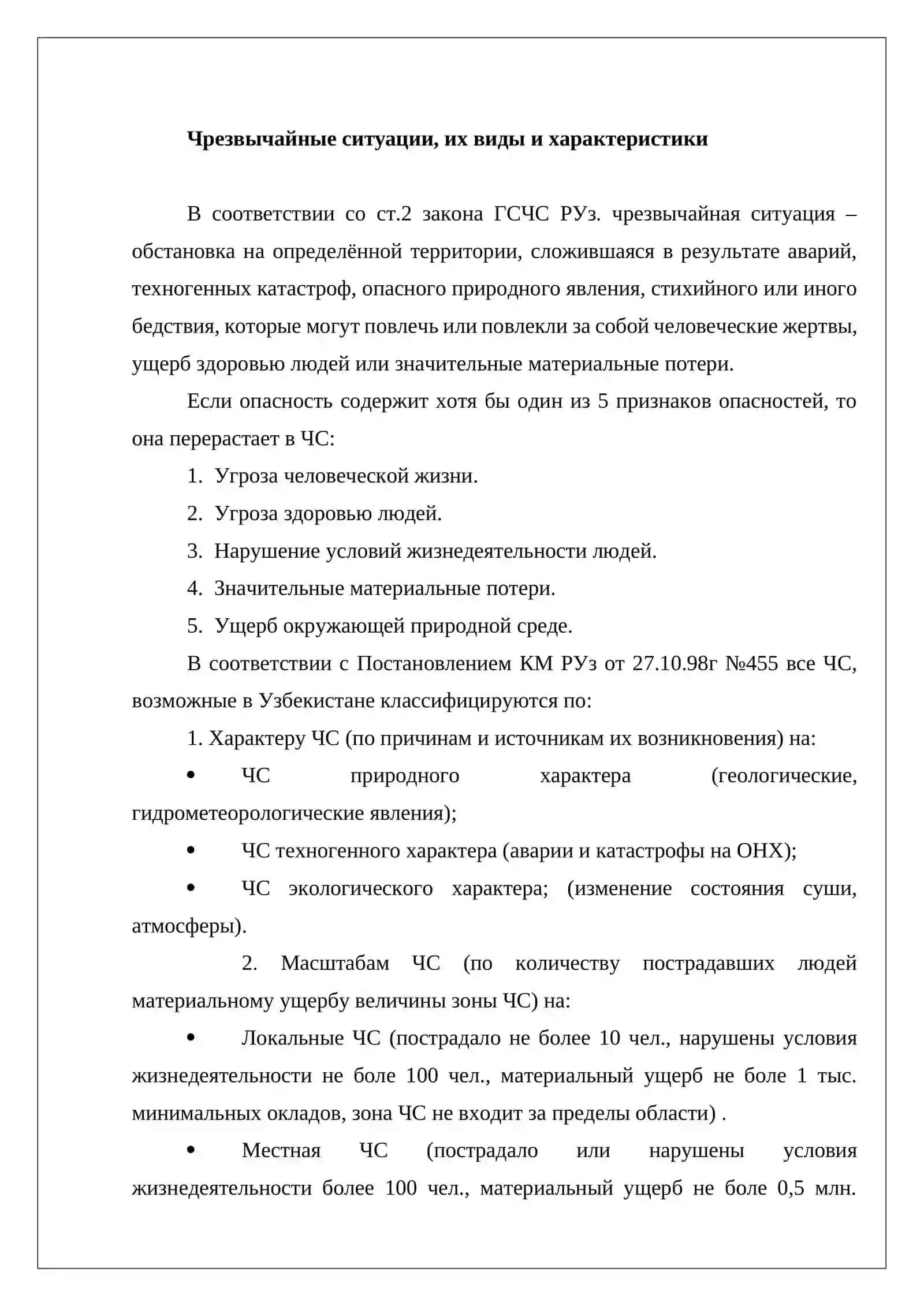 Чрезвычайные ситуации, их виды и характеристики 3