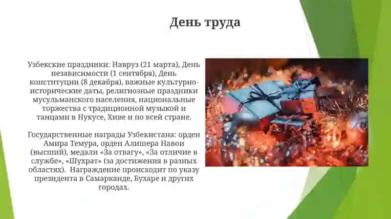 Гасударственные награды и ПРАЗНИКИ Узбекистана 3