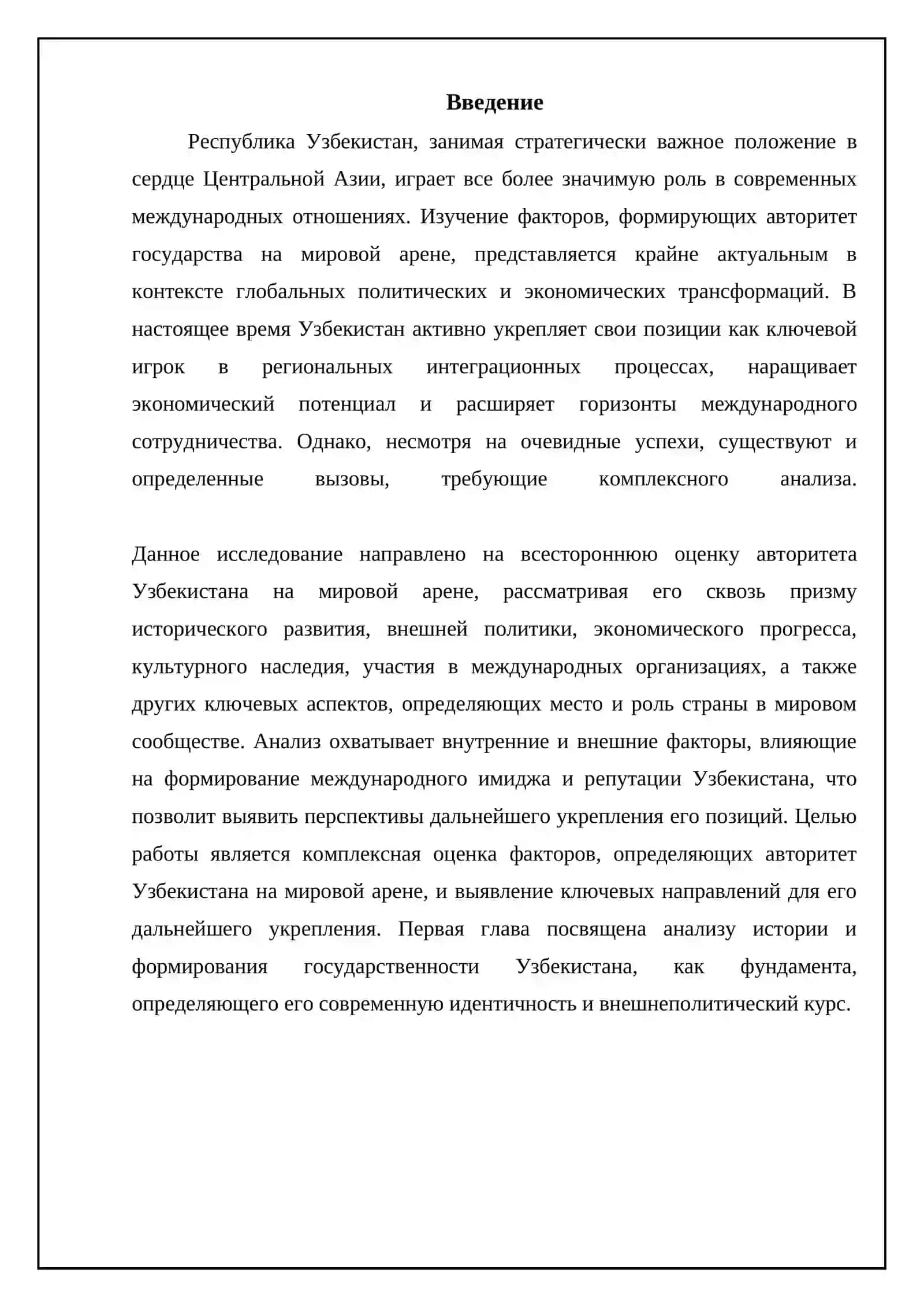 Авторитет узбекистана на мировой арене 3