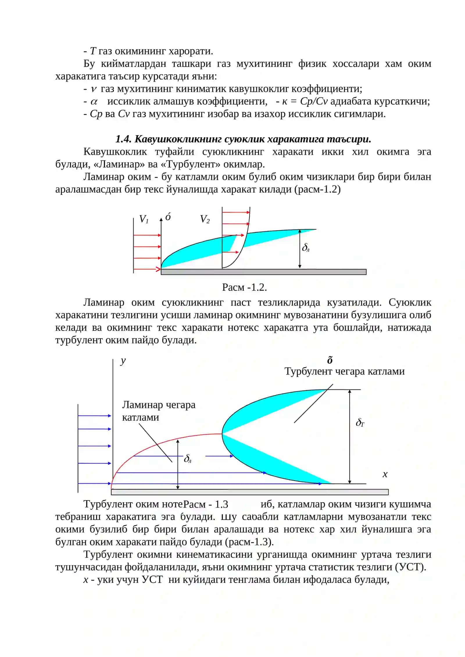 Aerodinamikaning asosiy tushunchalari 3