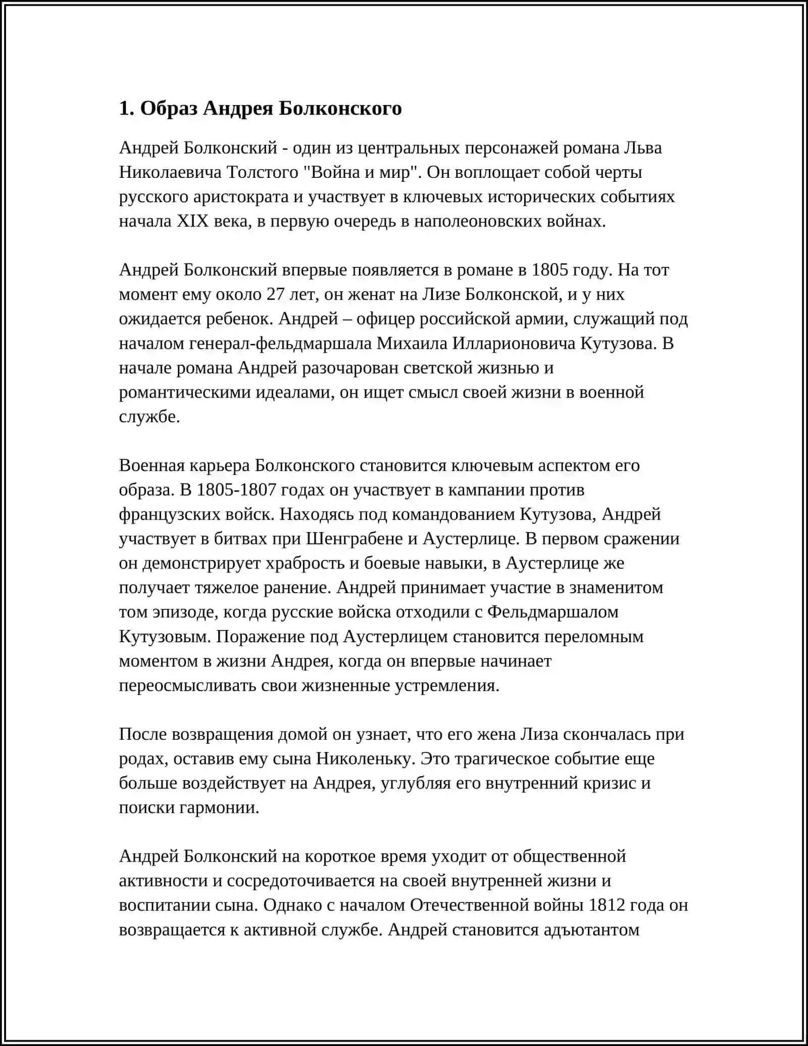 Образ Андрея Болконского 3