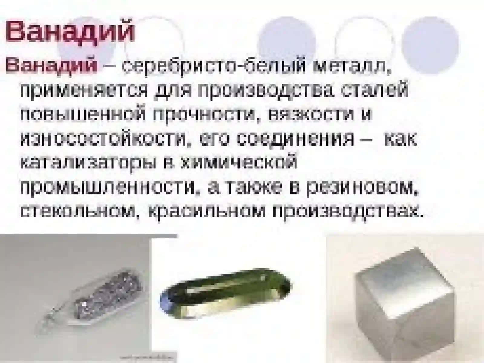 ВАНАДИЙ ИШЛАБ ЧИҚАРИШ ТЕХНОЛОГИЯСИ 3
