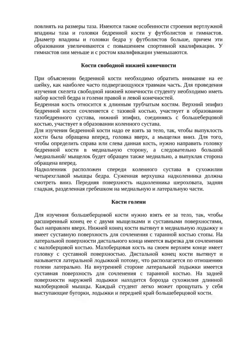 Остеосиндесмология 3