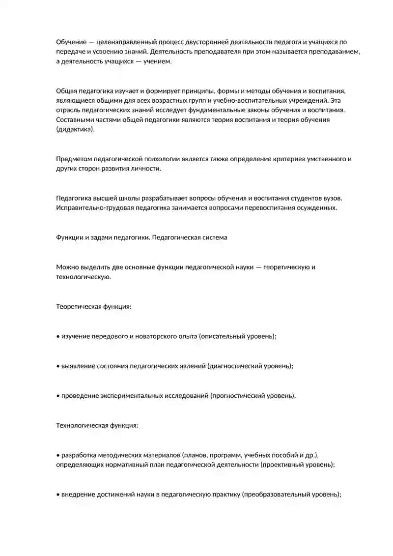 Педагогика: Конспект лекций 3