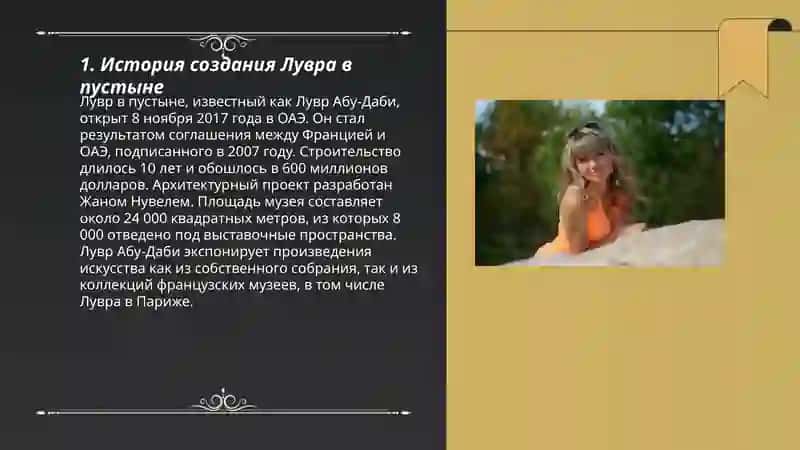 Лувр в пустыне 3