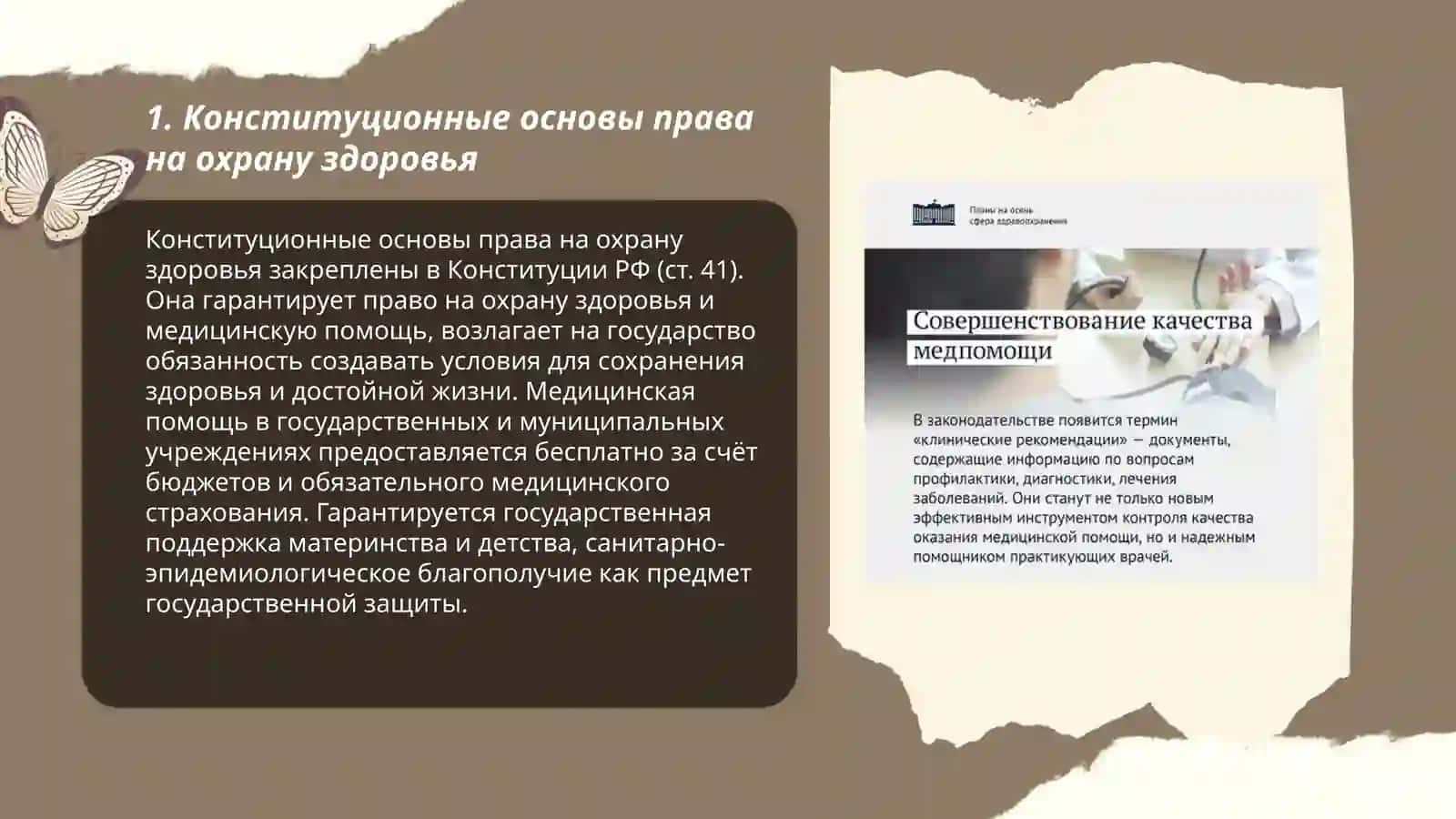 Законодательное обеспечение прав граждан в сфере здравоохранения 3