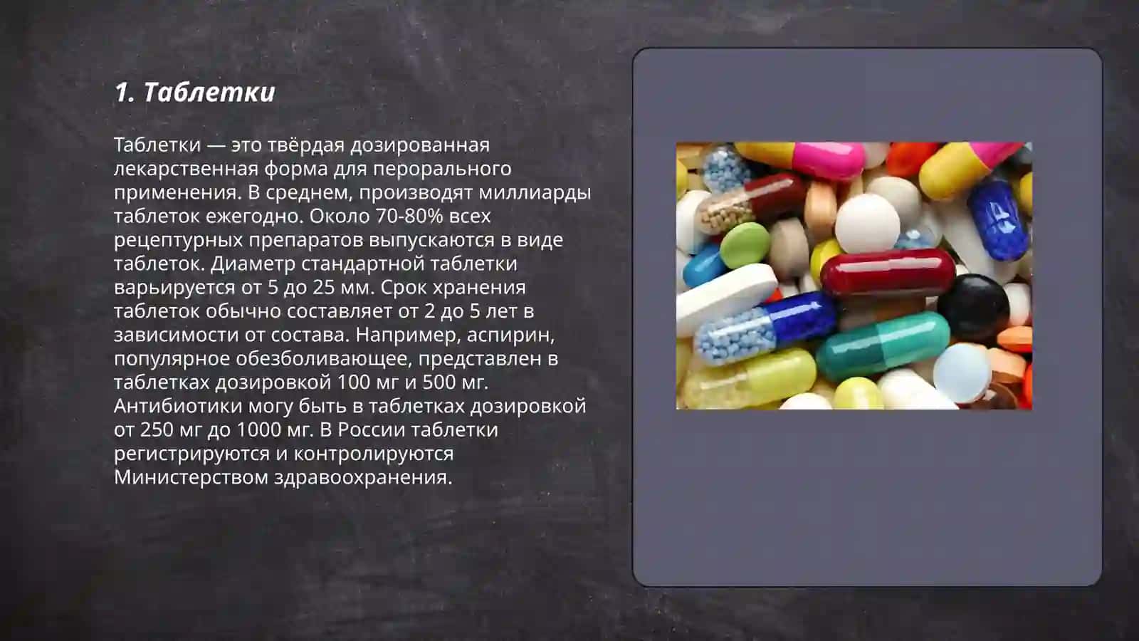 Таблетки 3