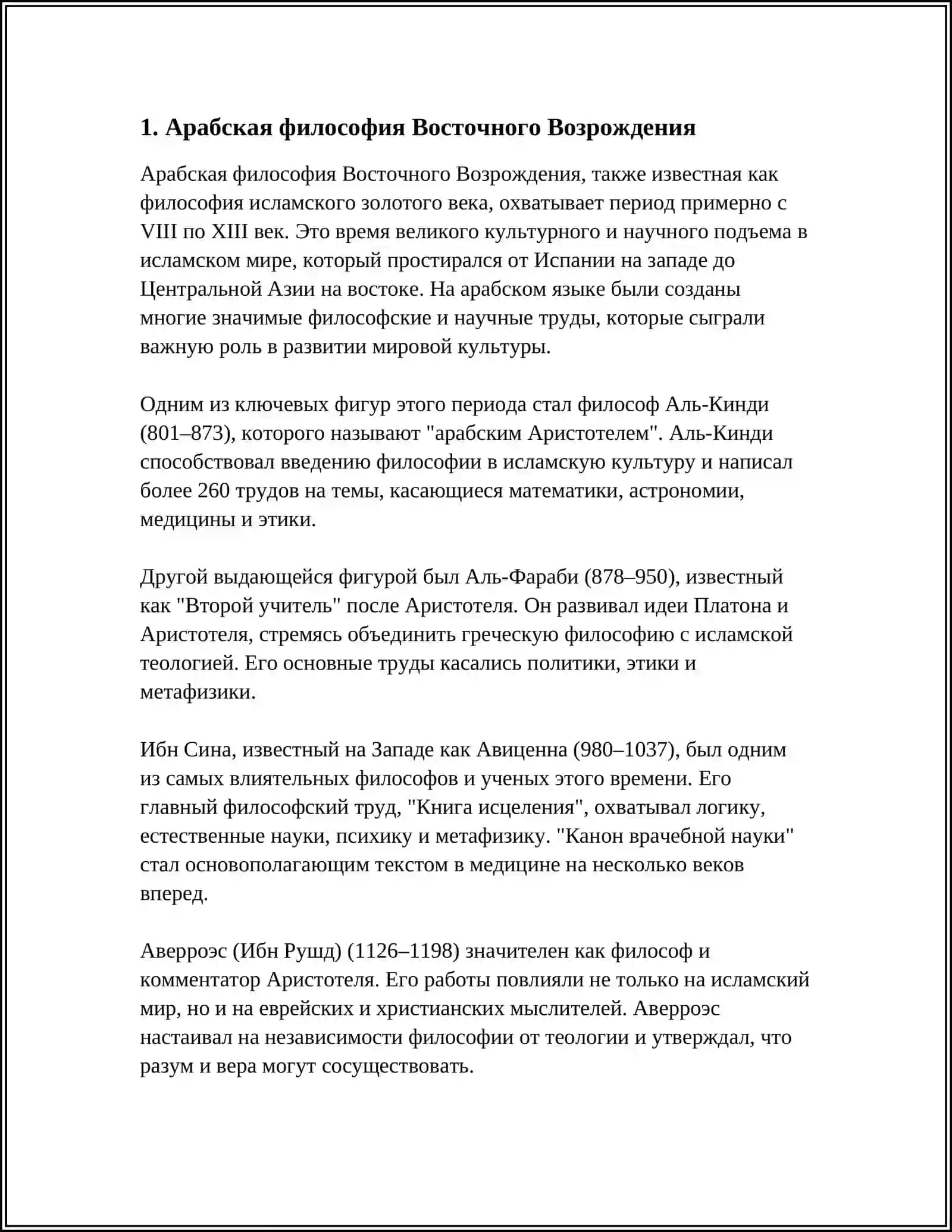 НАУКА И ПЕДАГОГИЧЕСКИЕ ИДЕИ ЭПОХИ ВОСТОЧНОГО ВОЗРОЖДЕНИЯ 3