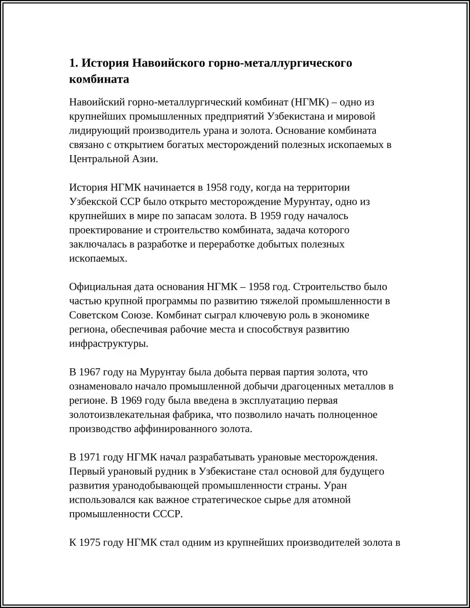 Навоийский горно-металлургический комбинат 3