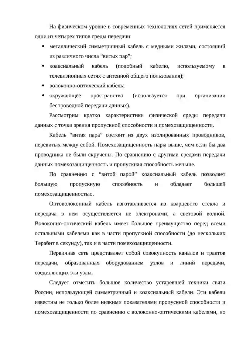 Архитектура физического уровня 3