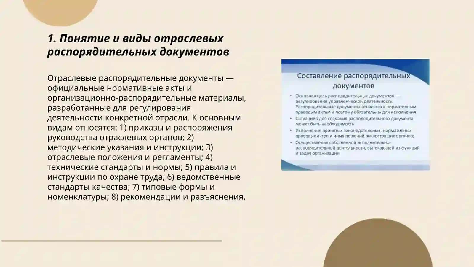 Особенности отраслевых распорядительных документов 3