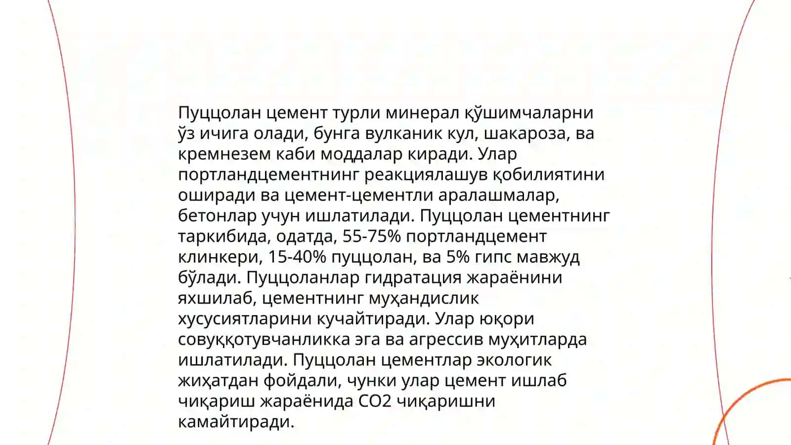 Пуццолан цемент ЦЕМ IV 3