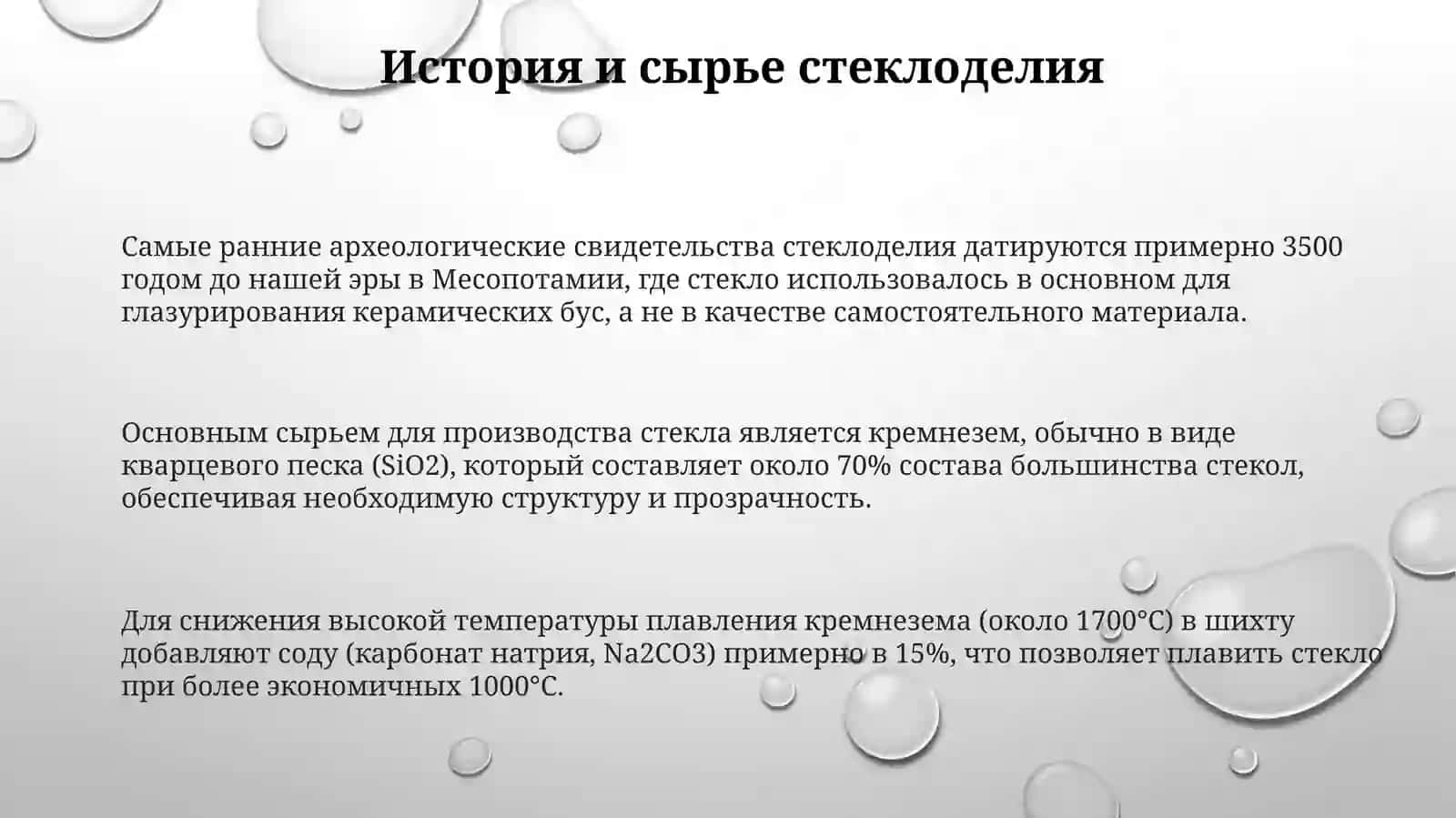 Основы варки стекла 3