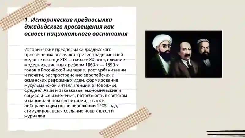 Джадидское просвещение как основа национального воспитания 3
