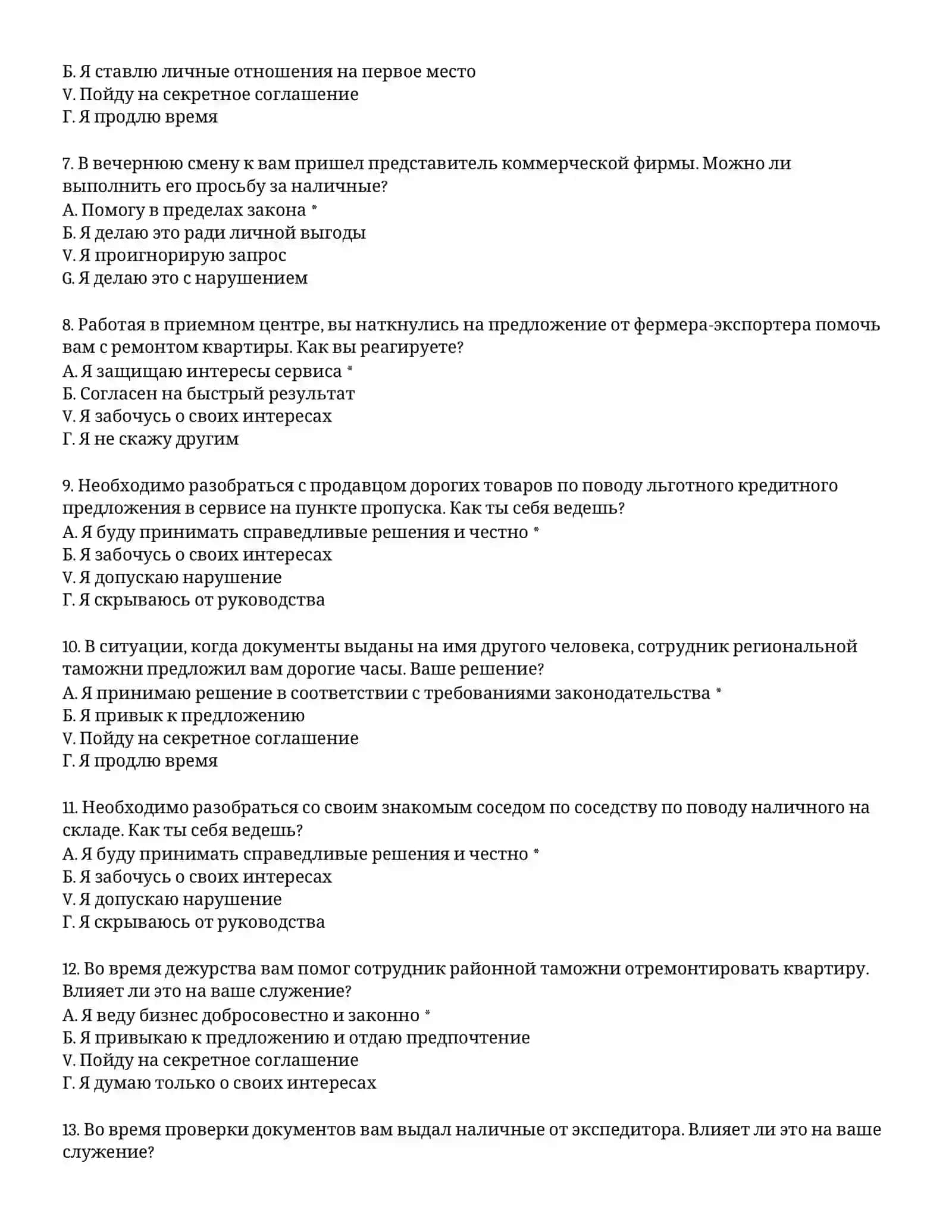 ТАМОЖЕННАЯ АКАДЕМИЯ – ТЕСТОВЫЕ ВОПРОСЫ (26) 3