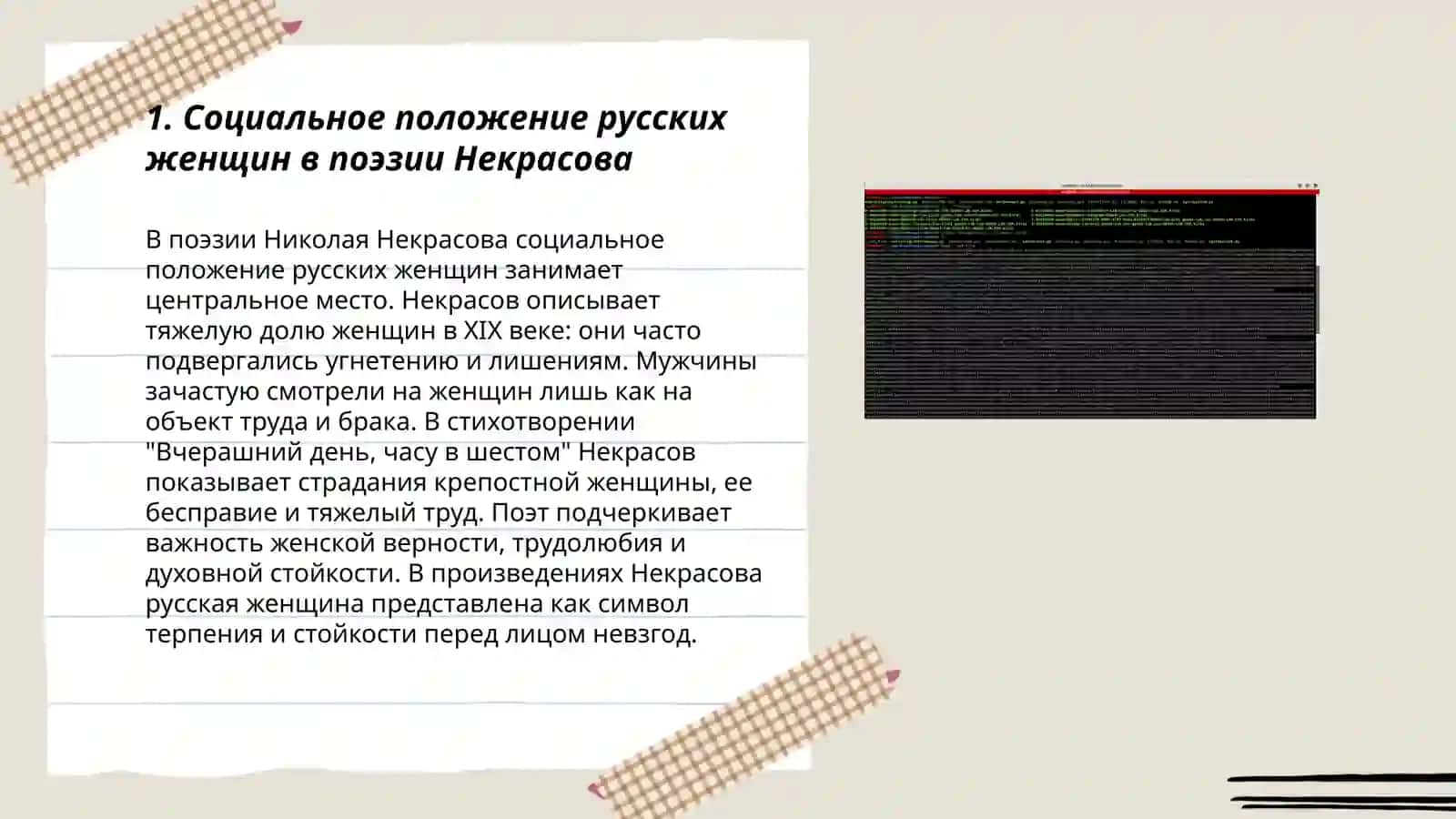 Образ русских женщин в творчестве Некрасова 3