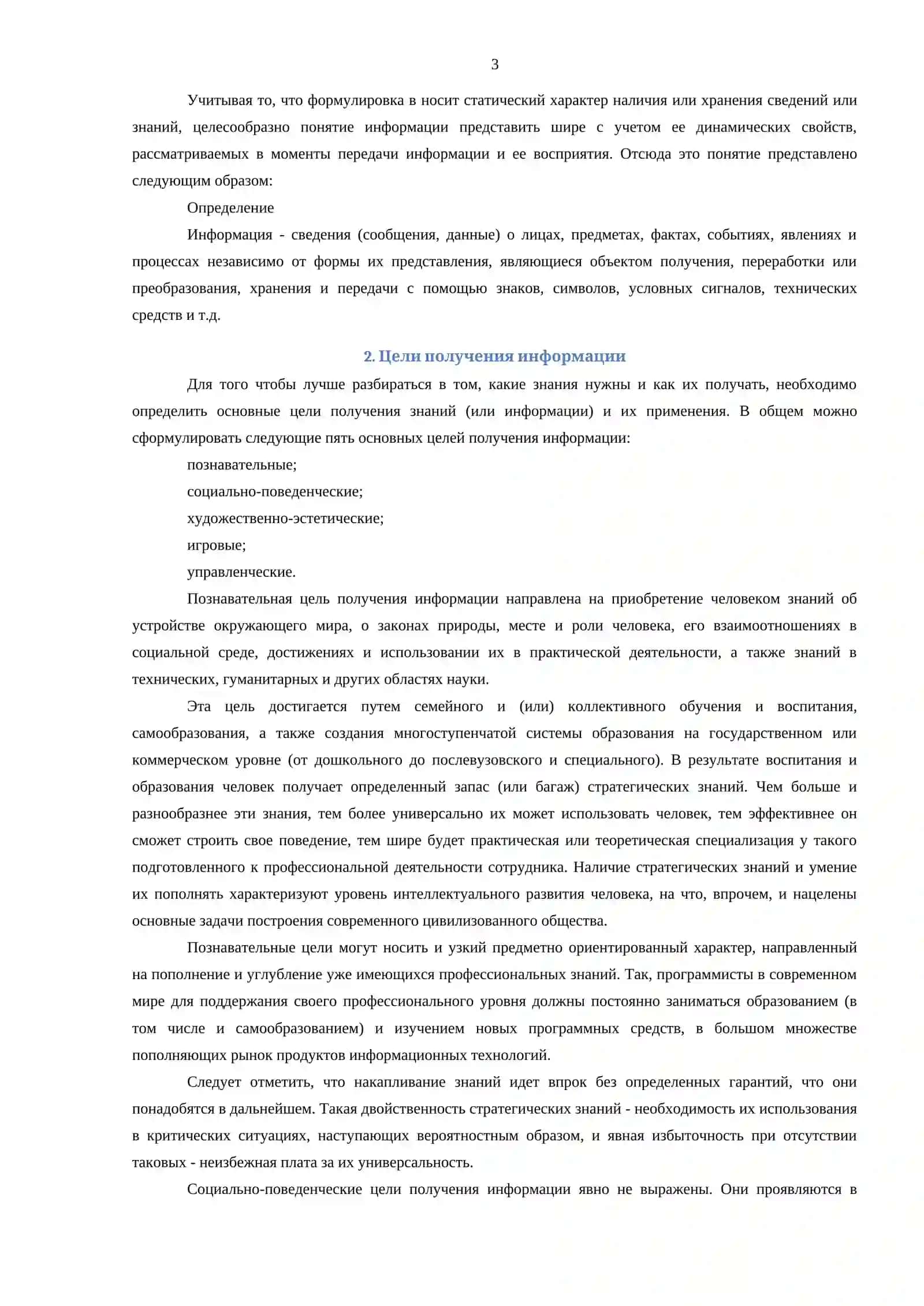 Информационные ресурсы предприятия (Основные источники) 3