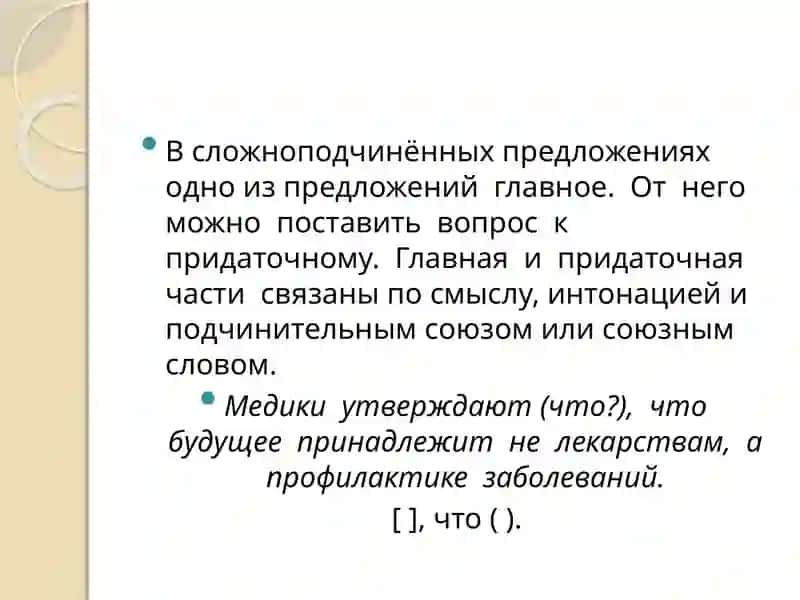 Материалы учебника для 9-классов по Русскому языку 3