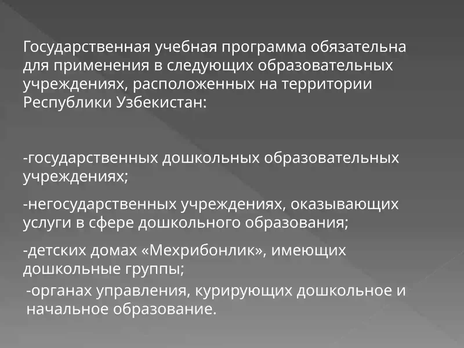 «Первый шаг» / «Илк қадам» Davlat o'quv dasturi 3