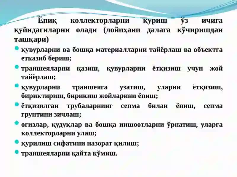 Ёпиқ коллекторларни қуриш ва таъмирлаш бўйича ишларни ташкил қилиш 3