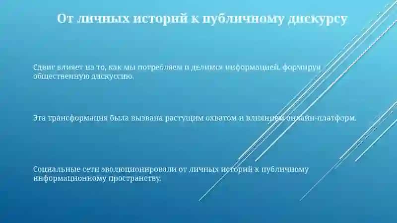 Превращение социальной сети в информационное пространство 3