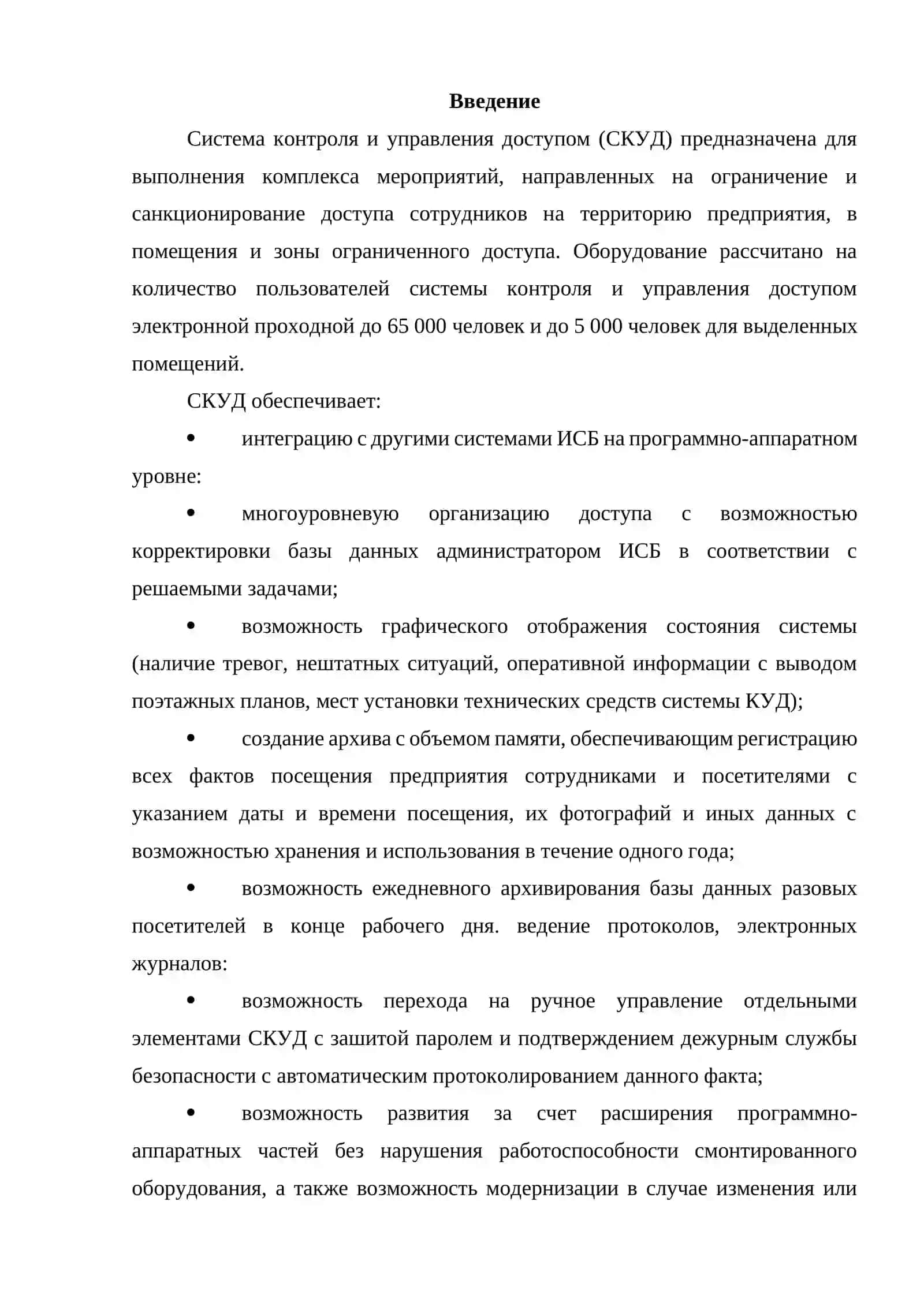 Разработка МП систем управления турникетом 3
