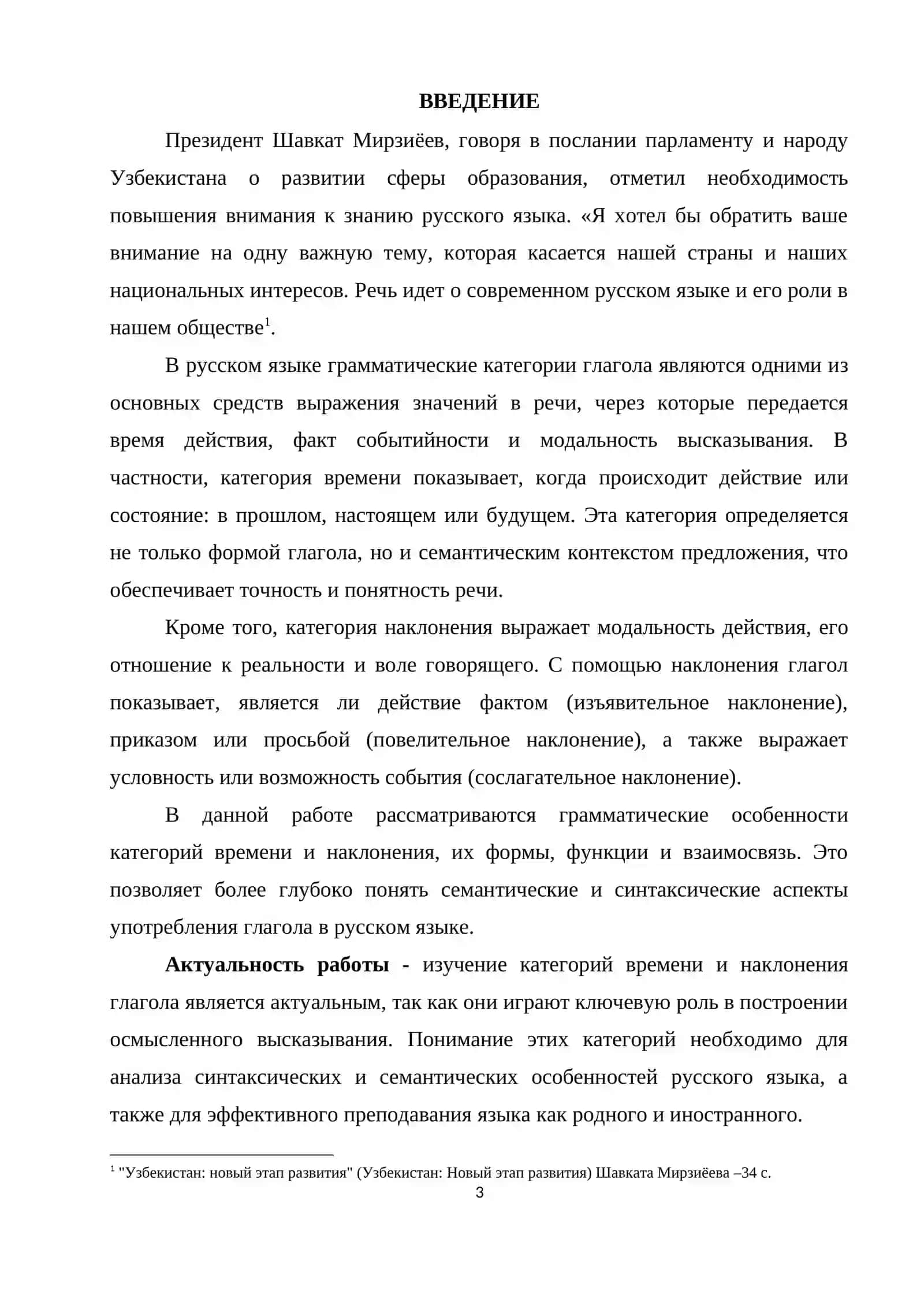 Категория времени и наклонения в русском языке 3