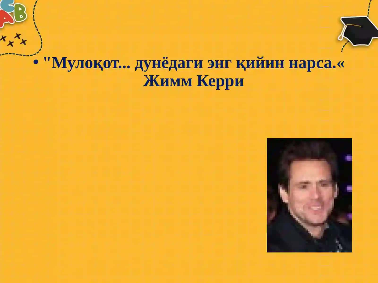 Шахсинсоний муносабатлар тизимида. Муомала техникаси ва стратегияси 3
