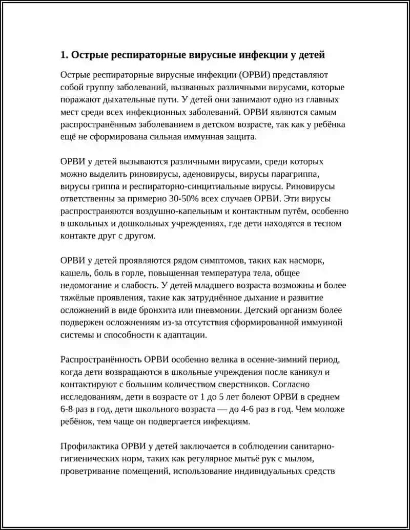 Острые респираторные вирусные инфекции у детей 3