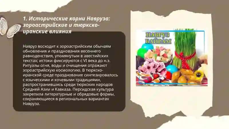 История и современность праздника Навруз 3