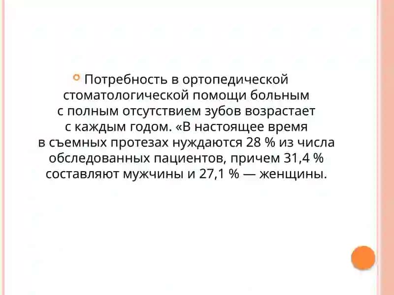Полимеры. Базисные материалы и материалы для искусственных зубов 3