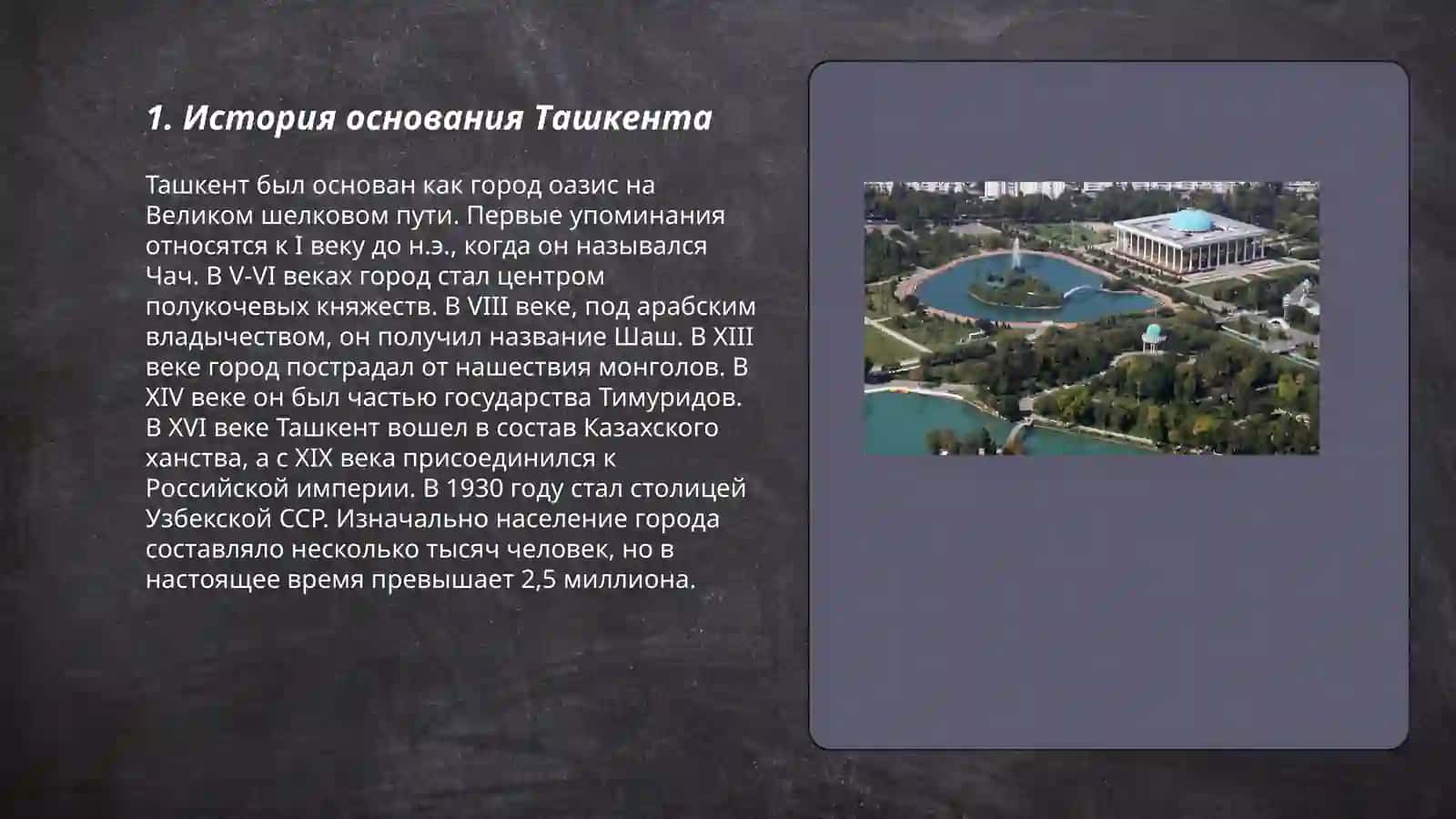История Ташкента 3