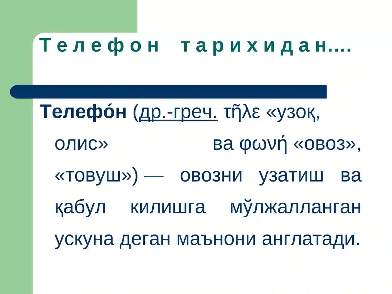 Уяли алоқанинг таъсири ва ундан тўғри фойдаланиш усуллари 3
