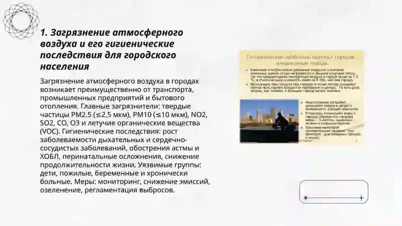 Гигиеническое проблемы современных городов 3