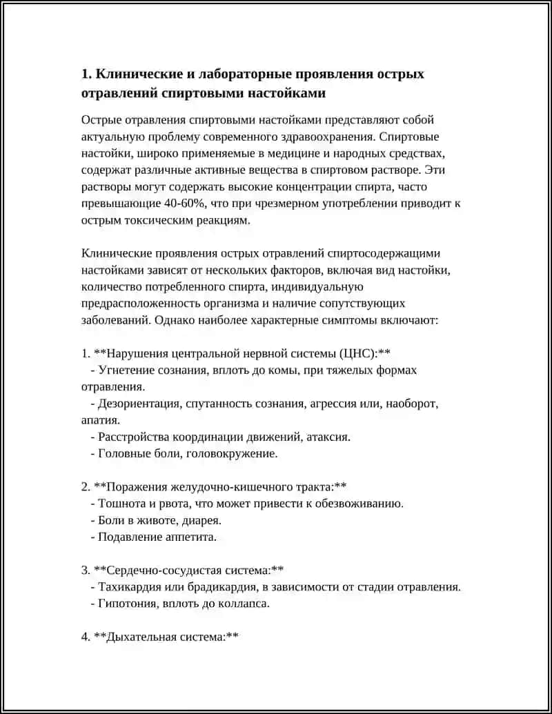 ЭКСТРАКТЫ И НАСТОЙКИ: ВЫЗЫВАЕМЫЕ ИМИ ЗАБОЛЕВАНИЯ И ЛАБОРАТОРНАЯ ДИАГНОСТИКА 3
