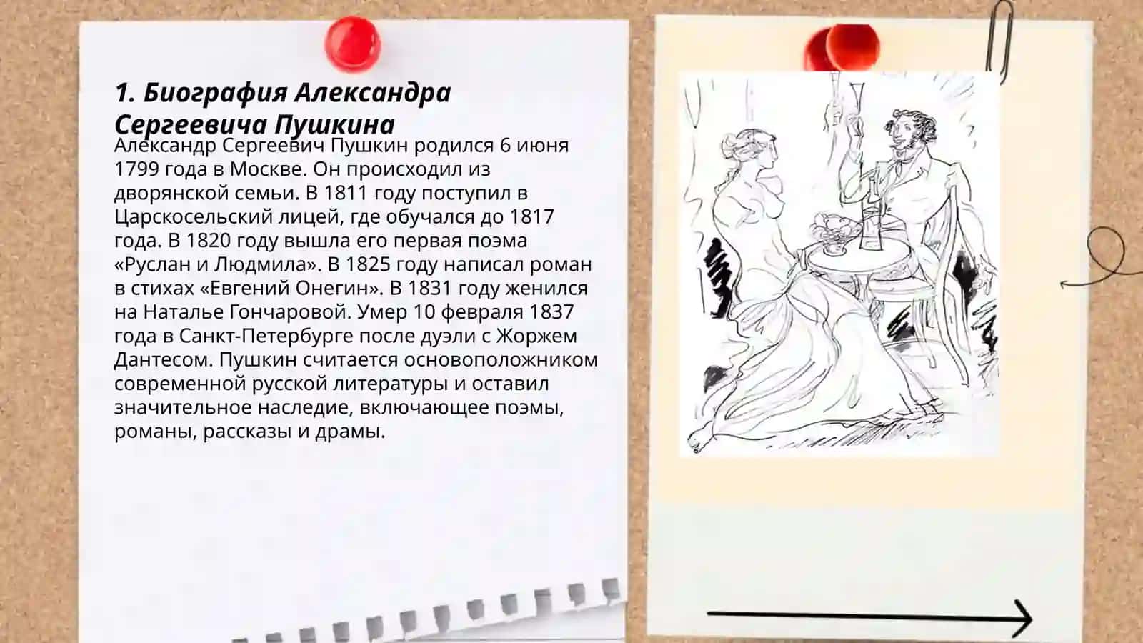 Александр Сергеевич Пушкин 3