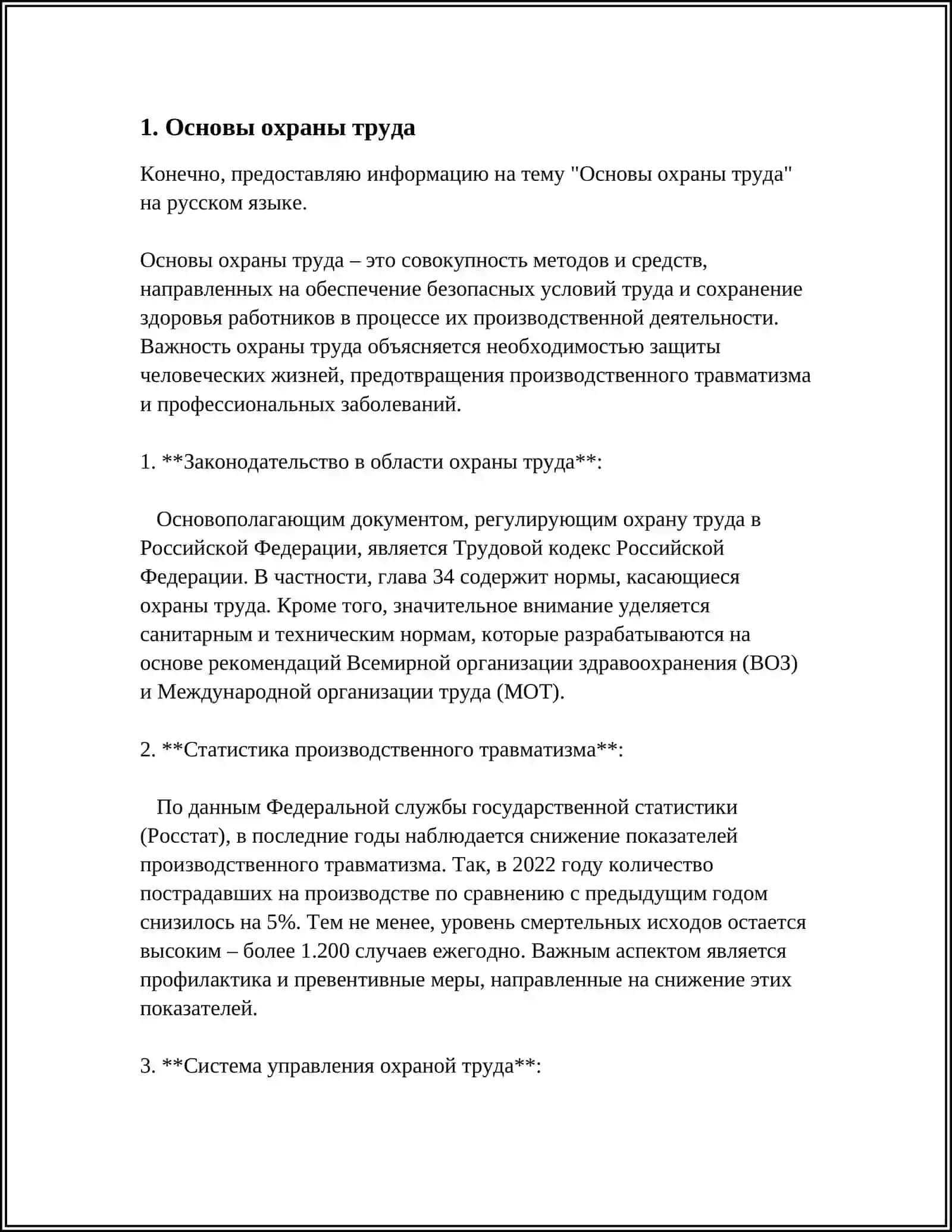 Основы охраны труда 3