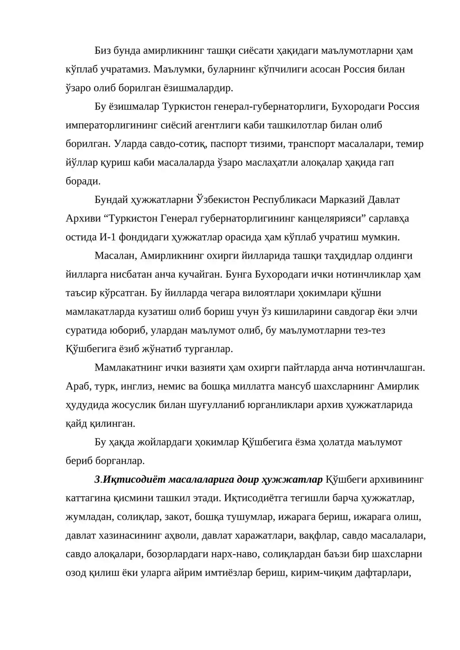 БУХОРО АМИРИ ҚЎШБЕГИ АРХИВИ ДИПЛОМАТИКАСИ ВА УНИ ЎРГАНИШ УСЛУБИ 3