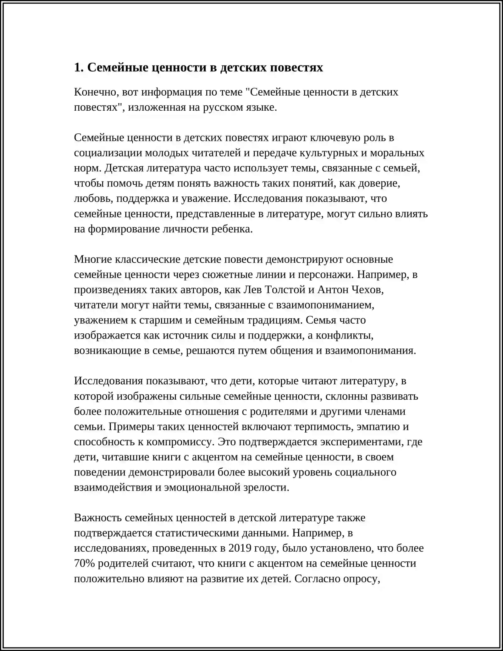 СОЦИАЛЬНО - БЫТОВЫЕ ПОВЕСТИ И РОМАНЫ В ДЕТСКОМ ЧТЕНИИ 3