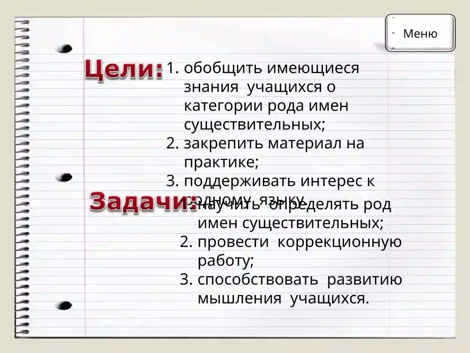 Род имен существительных 3