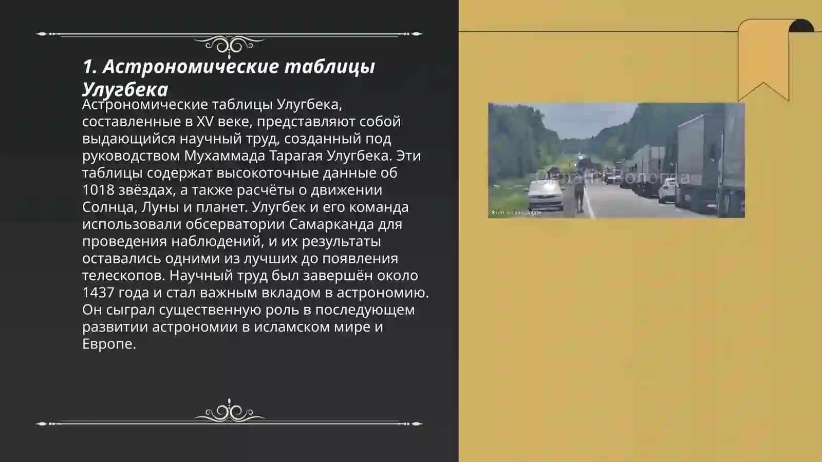 Вклад Мирзы Улугбека в математику 3
