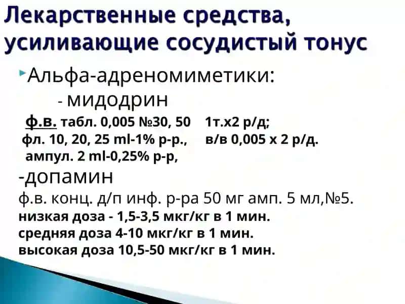 Альфа-адреномиметики 3
