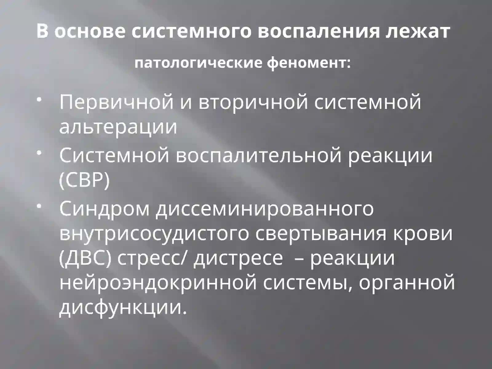 Системные эффекты воспаления. Внеклеточный матрикс и межклеточные взаимодействия. Механизм регенерации тканей 3