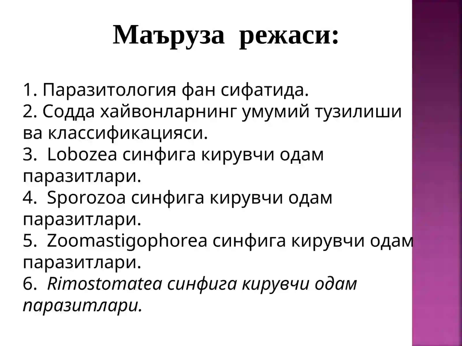 Тиббий паразитология.Тиббий протозология 3