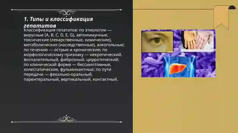 Гепатит 3