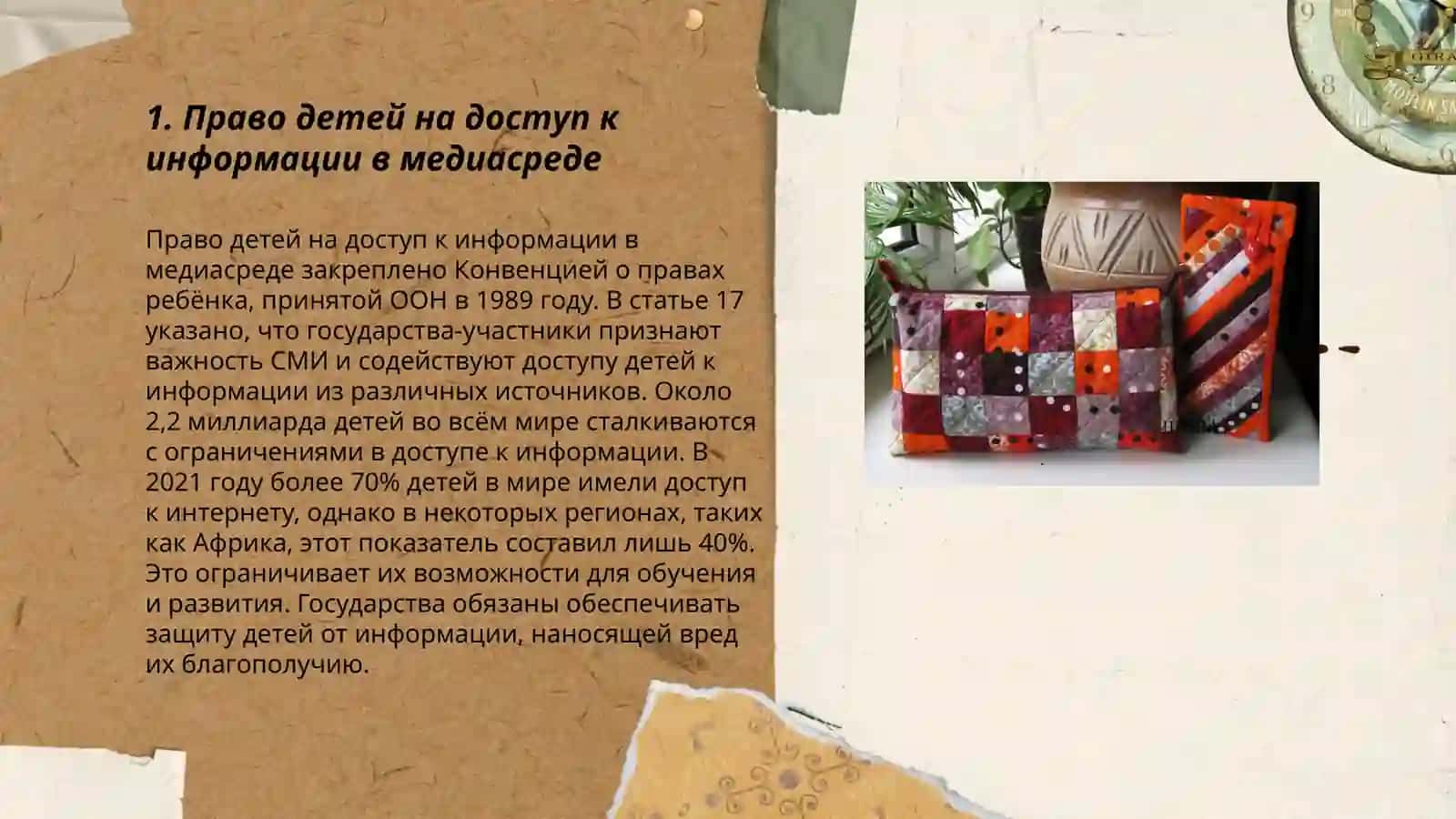 Права детей в медиасреде 3