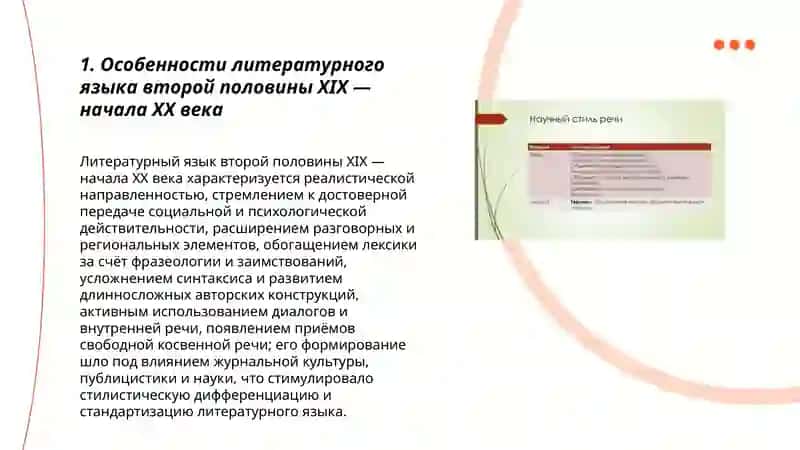 Литературный язык второй половины XIX – начала XX века 3