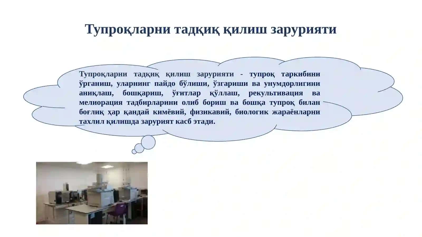Тупроқни тадқиқ қилиш усуллари фанига кириш 3